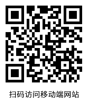 手机扫码访问移动端网站